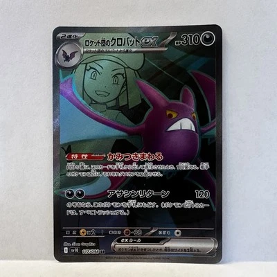 Team Rocket's Crobat ex 117/098 Sv10: The Glory of Team Rocket Holo (Japanese) - Image 1 of 4
