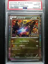 POKEMON CARD SHINY Rayquaza Black Nobunaga144 BW-P Japanese Unopened Japan  PROMO $77.99 - PicClick