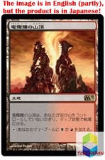 Magic: The Gathering MTG Jpver Dragonskull Summit M13 Rare