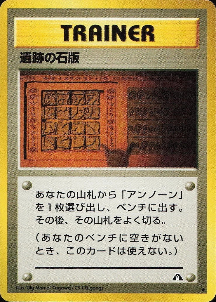 Ruin Wall Aerodactyl - Neo Discovery MINT/NM - Japanese Pokemon Card