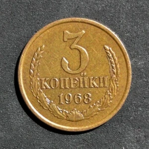 1968 3 Kopeks USSR RUSSIAN SOVIET UNION COIN CCCP COMMUNIST CURRENCY#119 - Picture 1 of 2