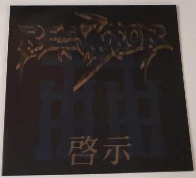 Реактор откровение черный винил LP запись новый переиздание альбома 1993 года - Изображение 1 из 2