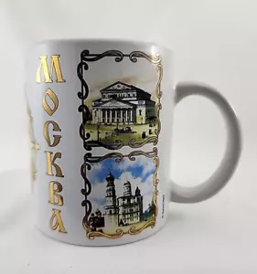 Tazze da collezione Moscow City - Bianco con oro foto rotonde 9 once. - Foto 1 di 7