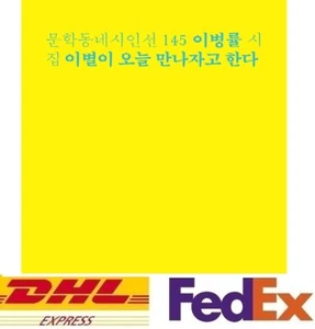 Farewell says we're going to meet today Korea Poem Book Lee Byungryul 이병률 이별이 오늘 - Picture 1 of 2