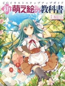 How to Draw Moe Art Manga Anime CG illustration Technique Book /Japan - Picture 1 of 1