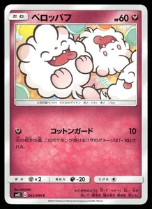 2019 Light Played Pokemon Swirlix 062/095 Alter Genesis SM12 Japanese - Picture 1 of 2