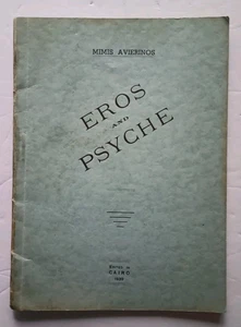Eros and Psyche (1939) Mimis Avierinos Play Script John Colocotronis Translator - Picture 1 of 8