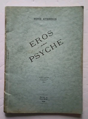 Eros and Psyche (1939) Mimis Avierinos Play Script John Colocotronis Translator - Image 1 of 4