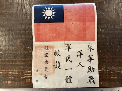 ORIGINAL WWII USAAF RARE EARLY WAR NAMED BLOOD CHIT 16th FS 23RD FG P-40 PILOT - Image 1 of 4