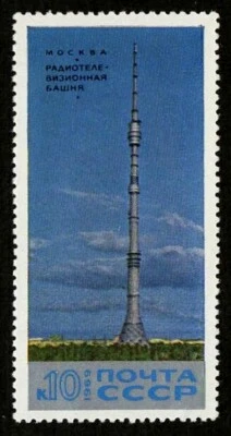 Russia 1969 Sc#3688 - 10k Ostankino TV Tower Moscow Mint MNH XF - Image 1 of 2