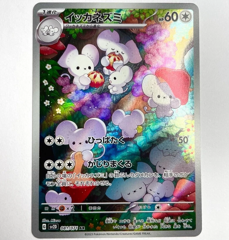 sv2D - 081/071 AR Famieps / Maushold Pokémon Karte Japanisch Clay Burst NM - Bild 1 von 1