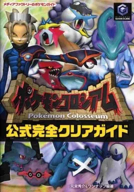 Strategy Guide GC Action Game NGC Pokemon Colosseum Official Complete Clear - Image 1 of 1