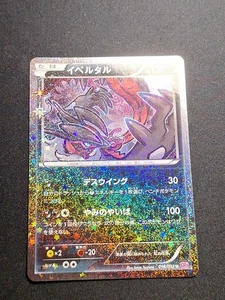 Pokemon Karte Yveltal 018/032 CP3 Shiny Pokekyun Japanese - Bild 1 von 13