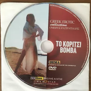 Death Has Blue Eyes (1976) To Koritsi Vomva DVD - Greek Movie - DISC ONLY - Picture 1 of 1