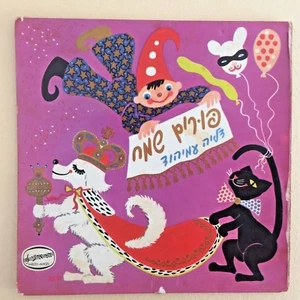 Only Sleeve- FOLK EP- Dahlia Amihud- HAPPY PURIM -Israeli 7'' VG++++ Original - Picture 1 of 2