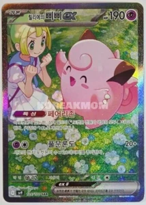 Lillie's Clefairy ex SAR 126/100 Sv9 Battle Partners Korean Pokemon Card NM - Picture 1 of 3