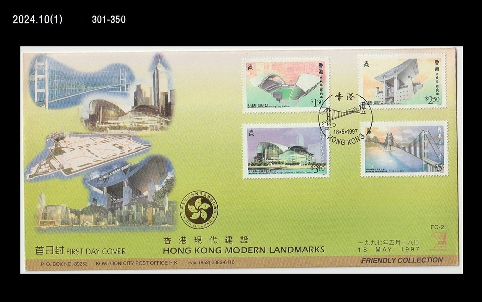 Turismo, monumentos modernos de Hong Kong, puente, estadio, 1997 FDC, cubierta, monumento Foto 1 de 1