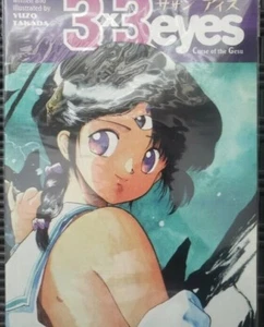 Takada Yuzo 3x3 Eyes Manga - Picture 1 of 1