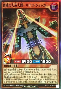 Yugioh Rush Duel RD/KP16-JP028 Jinzo the Machine Menace Super - Picture 1 of 2