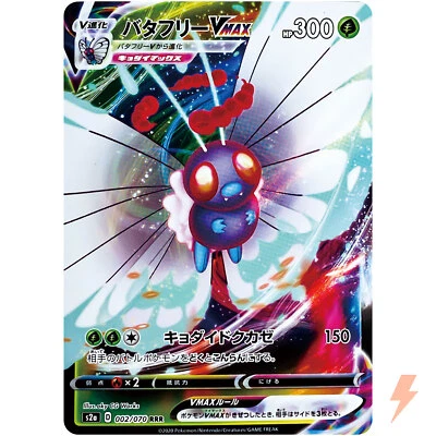 Butterfree VMAX RRR 002/070 S2a Explosive Walker - Pokemon Card Japanese - Image 1 of 4