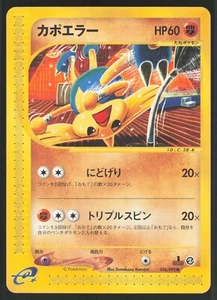 Pokemon Japanese Hitmontop The Town on No Map 056/092 EXCELLENT/LIGHTLY PLAYED - Picture 1 of 5
