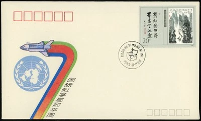 1989 China FDC PFN-35 International Week Peace &Science 20c Space Plane Nice - Image 1 of 2