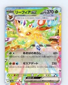 Pokemon TCG Leafeon EX sv8a Terastal Festival 003/187 RR Japanese Double Rare NM - Picture 1 of 2