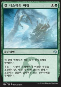 Magic the Gathering MTG Winds of Qal Sisma (147) Fate Reforged Korean  LP - Picture 1 of 1