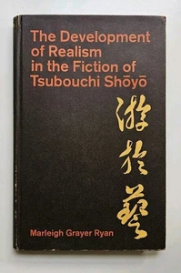 The Developement of Realism in the Fiction of Tsubouchi Shoyo M. Ryan HCDJ 1975 - Imagen 1 de 14