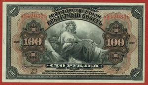 URSS / GOBIERNO. NOTA DE CRÉDITO 1918 100 RUBLOS EMISIÓN ABNC (P-40a.1) CH AU - Imagen 1 de 2