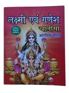 Hindu Chalisa Book Shiv Khatu Shyam Durga Shani Hanuman Aarti Sangrah Evil Eye - Picture 1 of 40