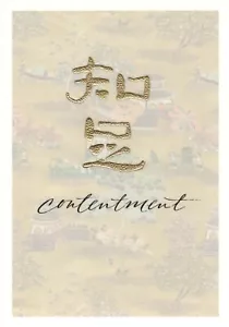 Tema pace contentezza asiatica - interno vuoto - biglietto di auguri Hallmark - Foto 1 di 2
