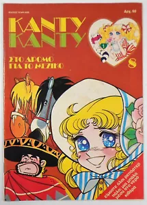 CANDY CANDY 1986 VTG GREEK EDITION # 8 K. MIZUKI Y. IGARASHI COMIC BOOK TATARI - Picture 1 of 14