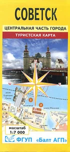 SOVETSK (Russia). Mappa della città. Parte centrale 1:7000 (in russo) - Foto 1 di 6