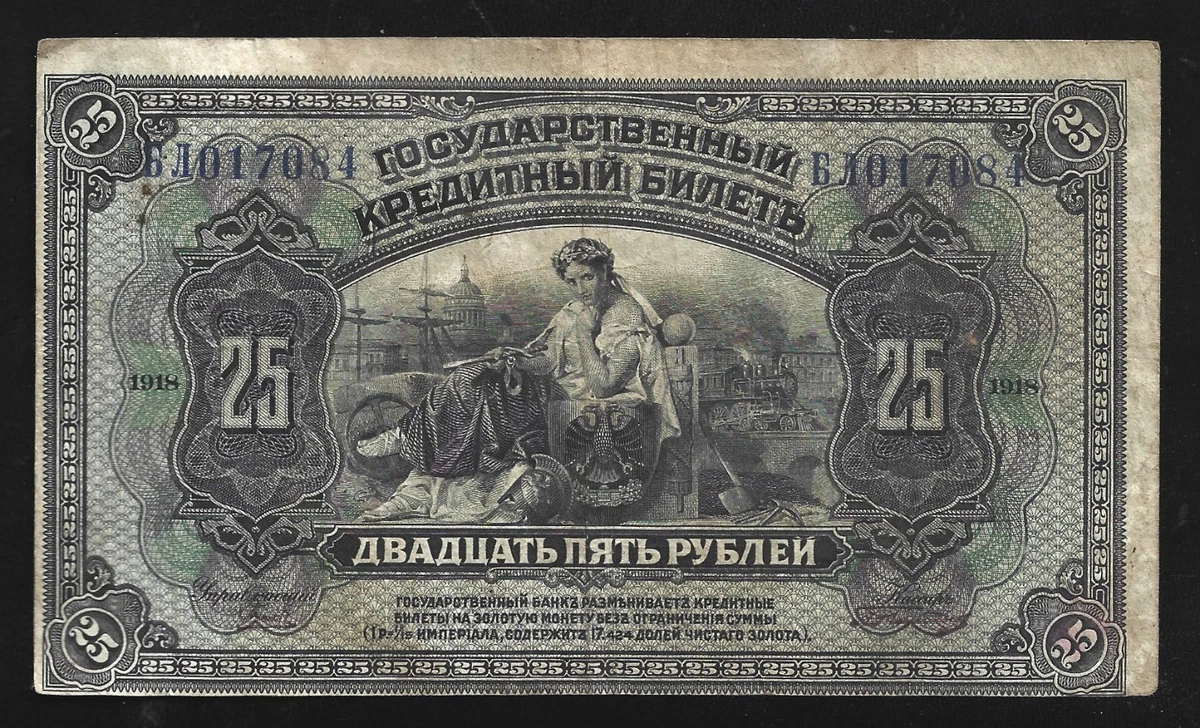 1918 Year Banknote Russian Paper Money for sale | eBay