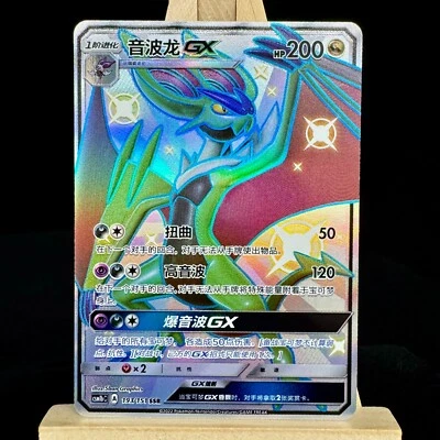 Pokemon TCG  S-Chinese Card Sun&Moon CSM1bC-193 Noivern-GX SSR Shiny Holo Mint - Image 1 of 4
