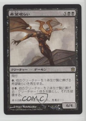 Eater of Hope Japanese Magic: Born the Gods #66 - Image 1 of 2