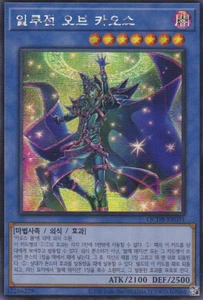 [QCDB-KR031] Secreto Raro "Ilusión del Caos" Coreano - Imagen 1 de 1