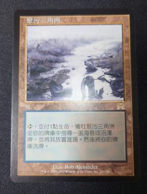 Mtg Polluted Delta Ons Chinese Traditional Characters - Image 1 of 4