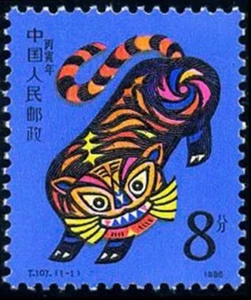 P R CHINA 1986 Set Of T107 Lunar Year of Tiger MNH O.G. - Picture 1 of 1