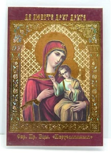 Ikone GM Jerusalim икона Богородица Иерусалимская освящена 8,5x6,5x0,1 cm - Picture 1 of 1