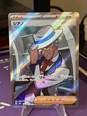 Cyrano 127/106 Sv8: Super Electric Breaker Holo (Japanese) Super Rare - Image 1 of 2