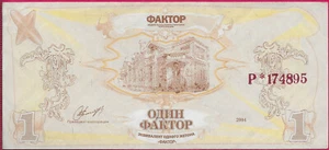 UKRAINE 1 FACTOR TRADE TOKEN 2004 ОДИН ФАКТОР-ONE FACTOR - Picture 1 of 2