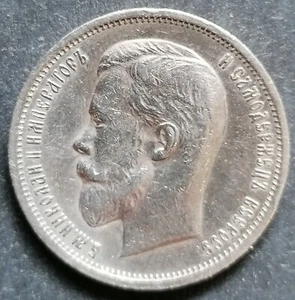 50 Kopeks 1913g (в.с). Silver Coin Nicholas II.  - Picture 1 of 11