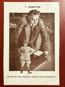 Soviet Original Postcard Photomontage Dimitrov by JOHN HEARTFIELD 1934 SCARCE!! - Picture 1 of 4