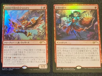 Slickshot Show-Off & Monstrous Rage Foil Japanese Exclusive PWS Promo MTG set - Image 1 of 4