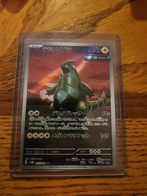 Iron Thorns 077/071 Sv5m: Cyber Judge Holo (Japanese) - Image 1 of 2