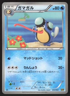 Pokémon Japanese Palpitoad EX Battle Boost 033/093 NEAR MINT-5 - Image 1 of 2