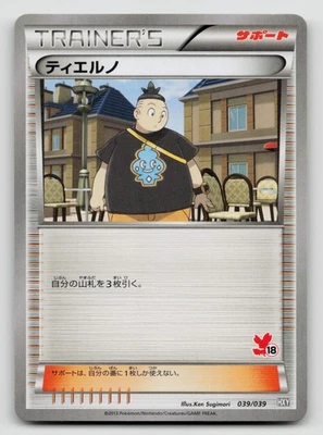 Tierno 039/039 XY Beginning Set Normal Japanese - Image 1 of 2