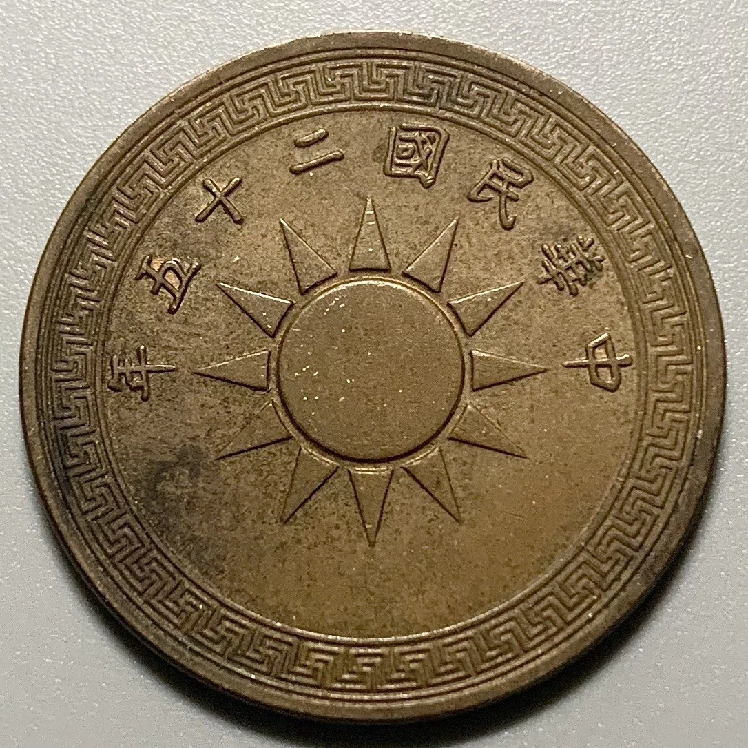 未经认证1937 年中国硬币| eBay
